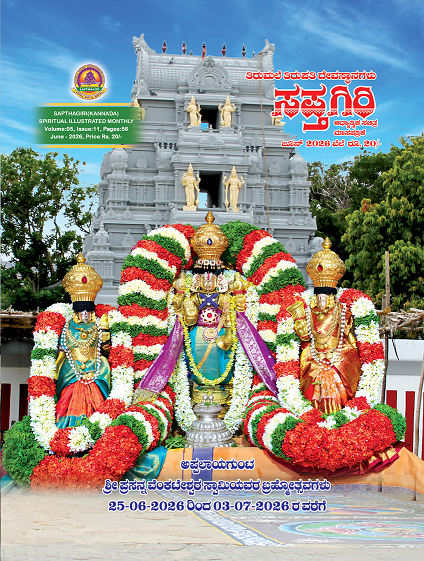 Kannada Sapthagiri june -2026.